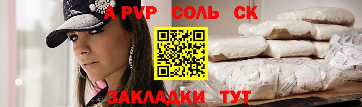 Альфа ПВП крисы CK Елизово
