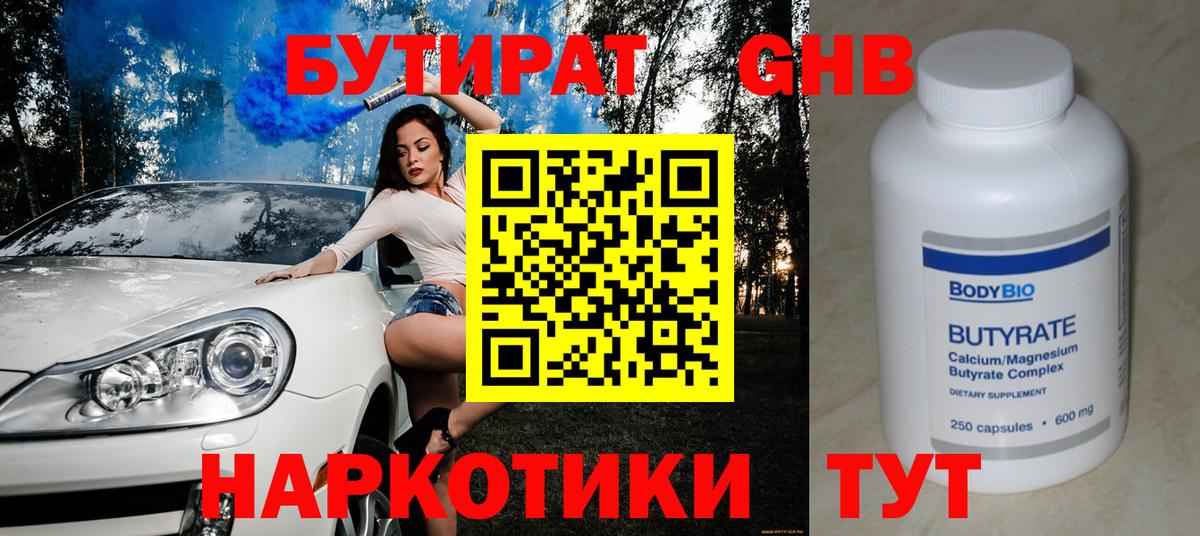 Елизово  БУТИРАТ  Вход с VPN  БУТИРАТ бутик 