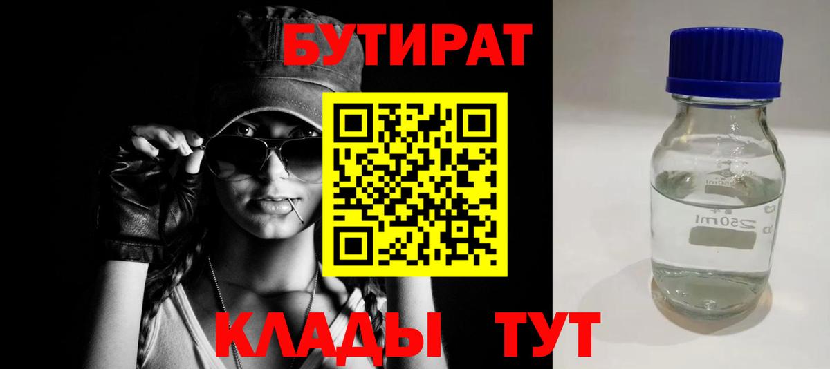 БУТИРАТ 99% Елизово