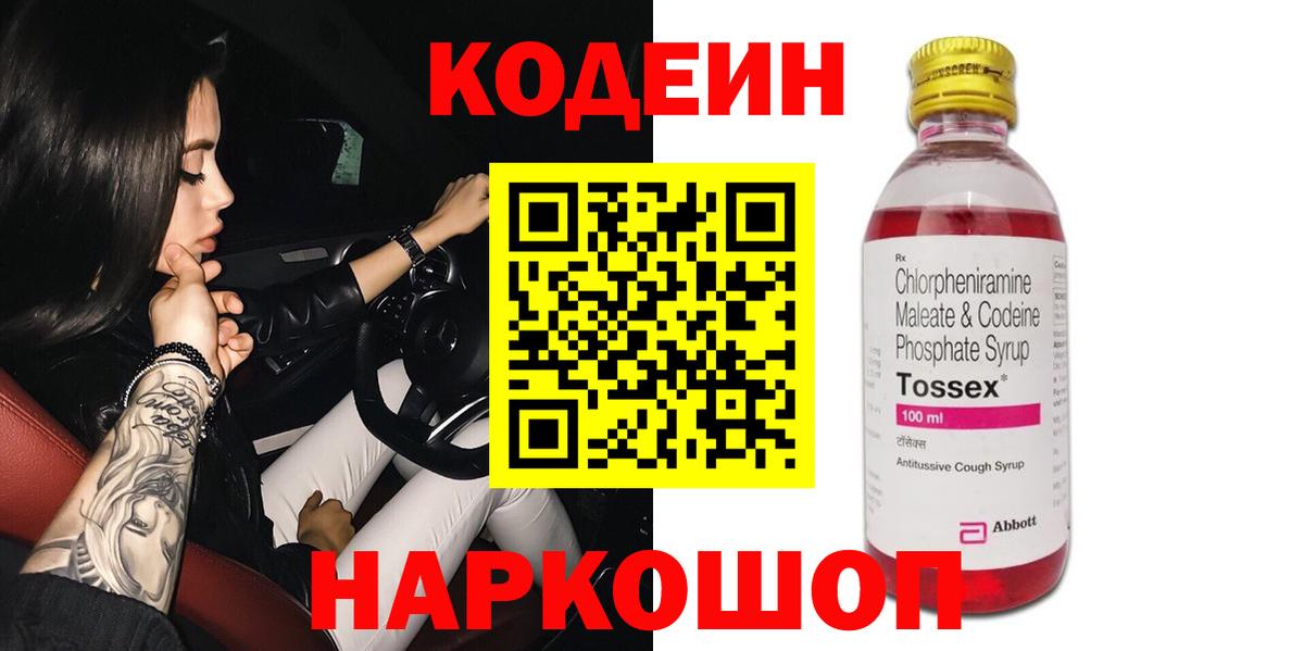 Кодеин напиток Lean (лин) Елизово