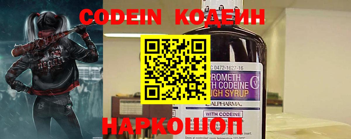 Елизово  Codein напиток Lean (лин)  Вход с VPN  Кодеин Purple Drank 