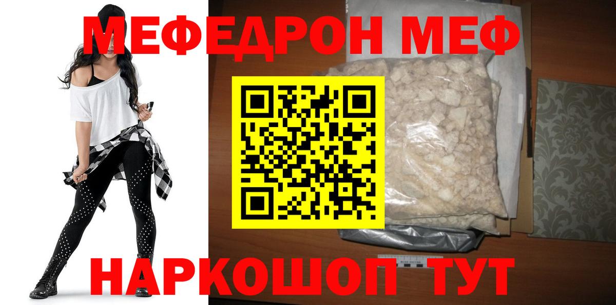 Меф мяу мяу  Елизово
