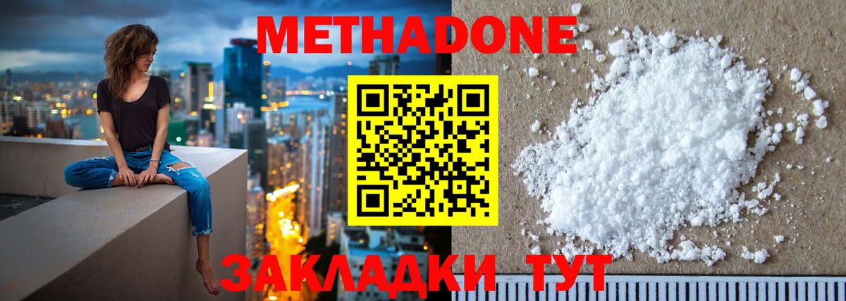 МЕТАДОН мёд  Вход с VPN  Елизово  МЕТАДОН кристалл 