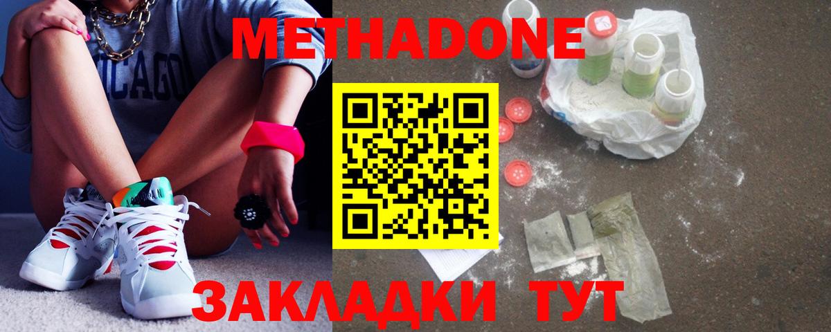 Метадон VHQ Елизово