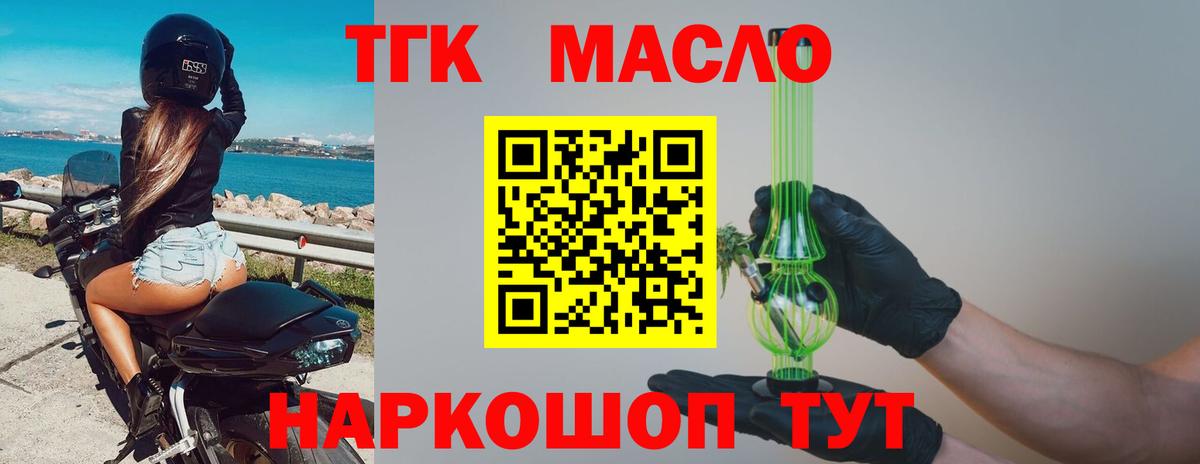 Дистиллят ТГК THC oil Елизово